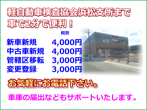 浜松ナンバー,軽自動車,登録車庫証明,行政書士,