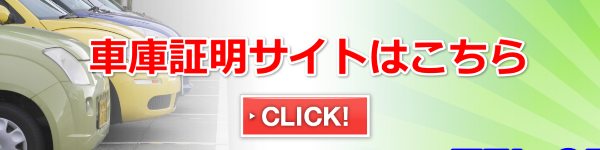 浜松ナンバー、自動車登録,車庫証明,行政書士,