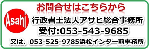 浜松ナンバー、自動車登録,車庫証明,行政書士,